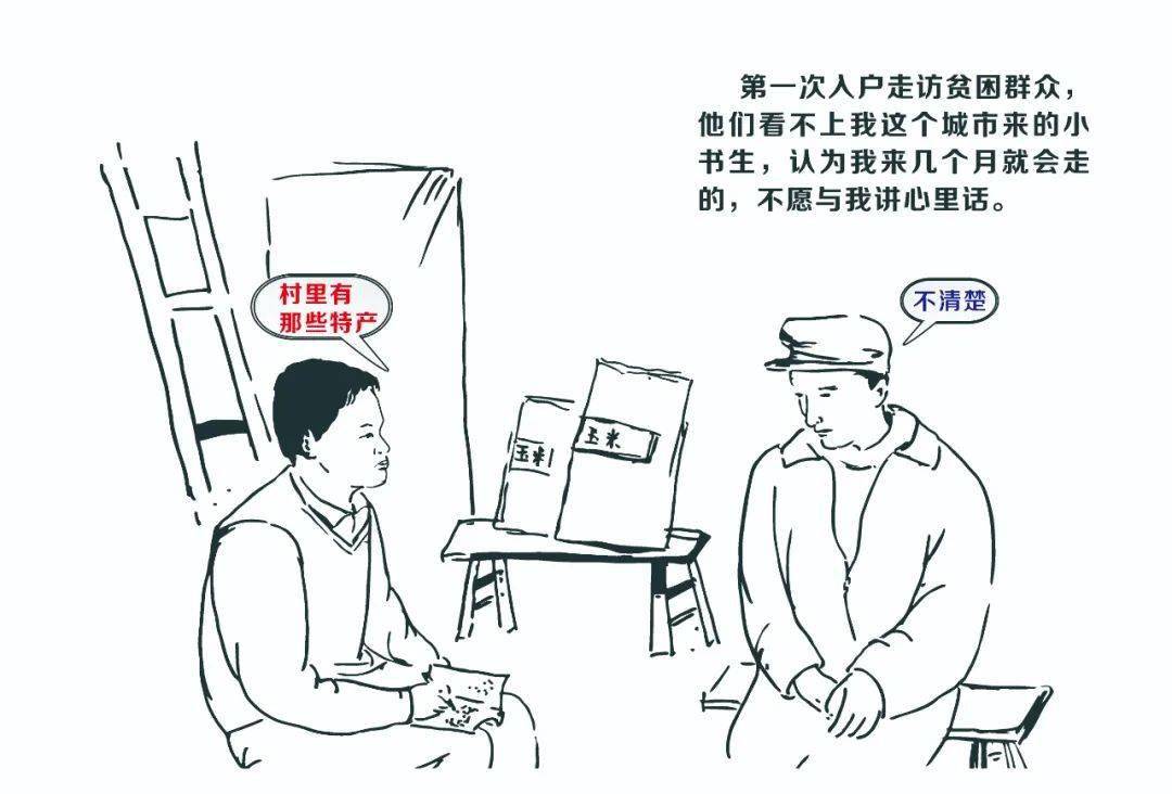 东安:驻村扶贫干部用漫画讲述扶贫故事