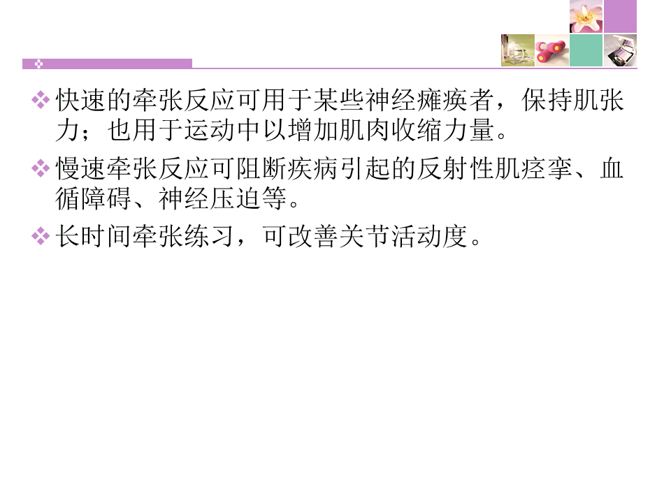 牵张训练名词解释图片