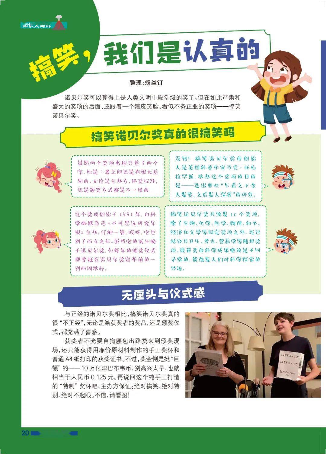 知识大爆炸 | 搞笑,我们是认真的_文摘