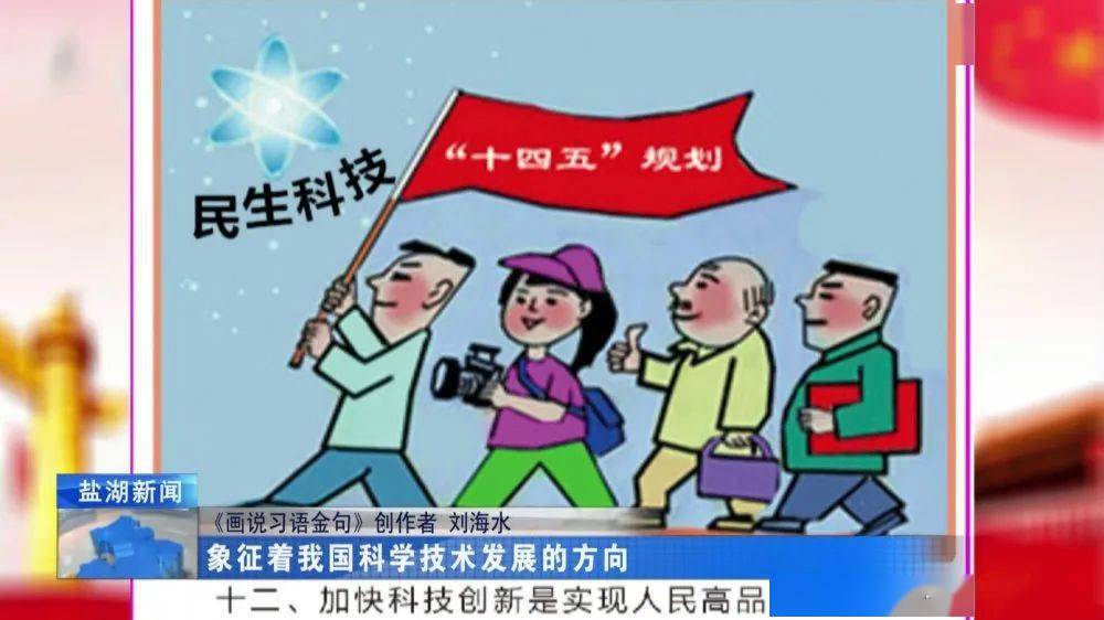 "习语金句"精品解读——"十四五"规划(六)