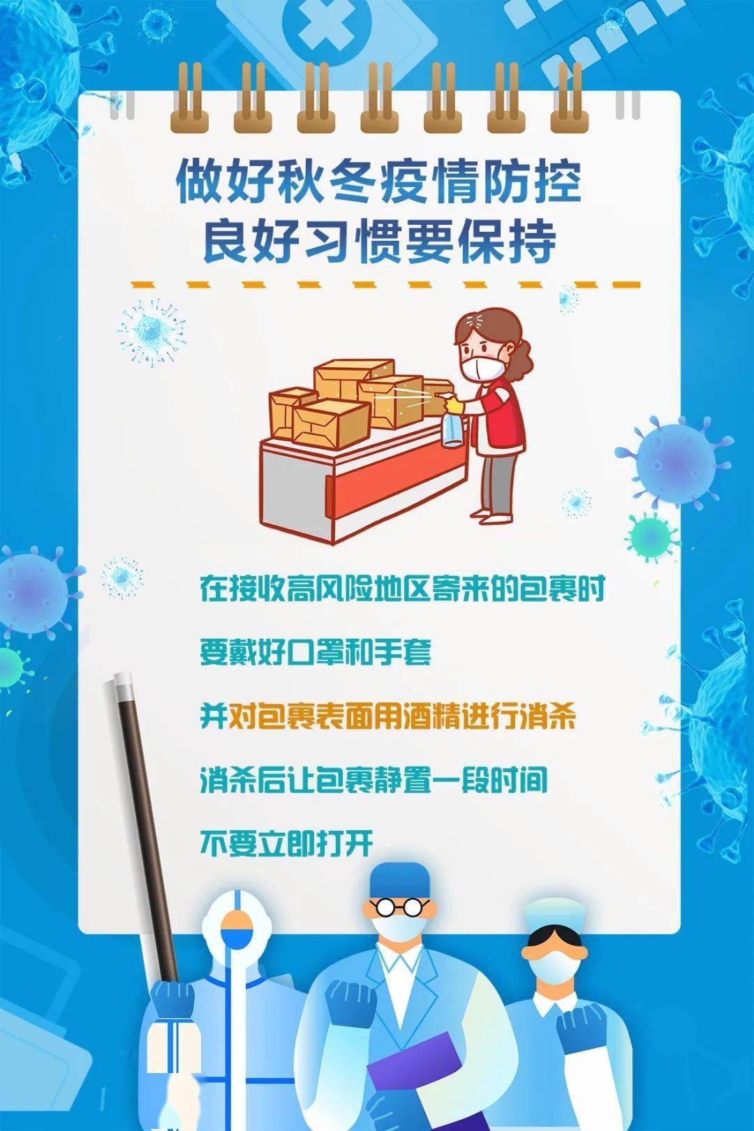 【健康】做好秋冬疫情防控,这些良好习惯要保持!