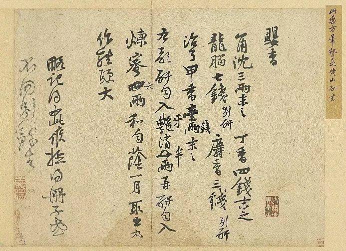 黄庭坚自称有"香癖",特意写下此帖