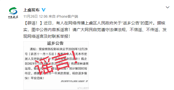 别在传了镇雄人朋友圈的返乡公告真相在这里