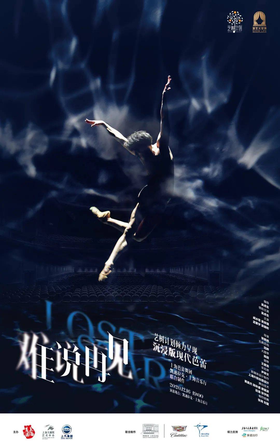 经典947x艺树计划国内首台沉浸版芭蕾难说再见开启预约