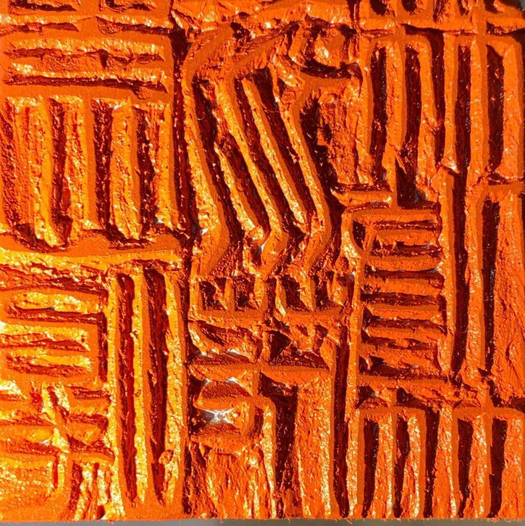 2020特殊的一年 · 张钧篆刻