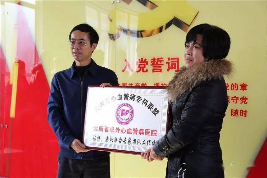 云南省阜外心血管病医院副院长马林昆,副县长刘宗奎出席仪式并为专家