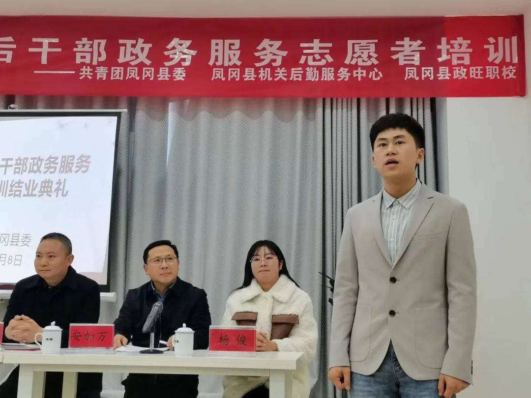 志愿正青春│凤冈县90后干部政务服务志愿者培训圆满结束啦!