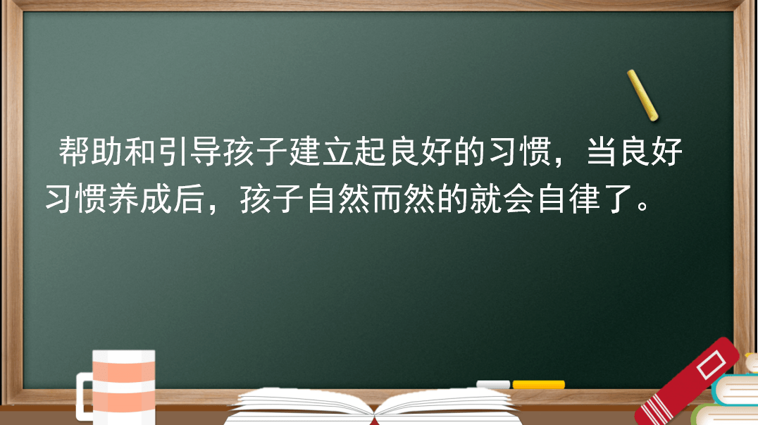 公益课程丨教会孩子遵守纪律是教会孩子自律的前提