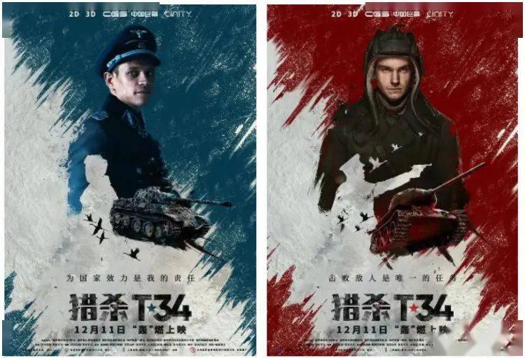 新片推荐12月11日猎杀t3467俄罗斯影史战争片票房冠军二战真实事件