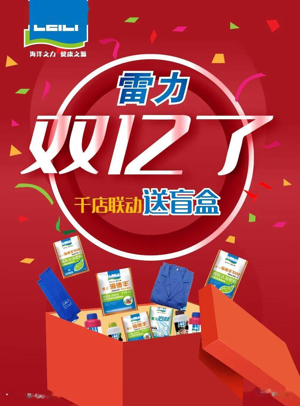 雷力福利 | 双12活动来喽~雷力海德丰,雷力2000…这一波羊毛不薅可不