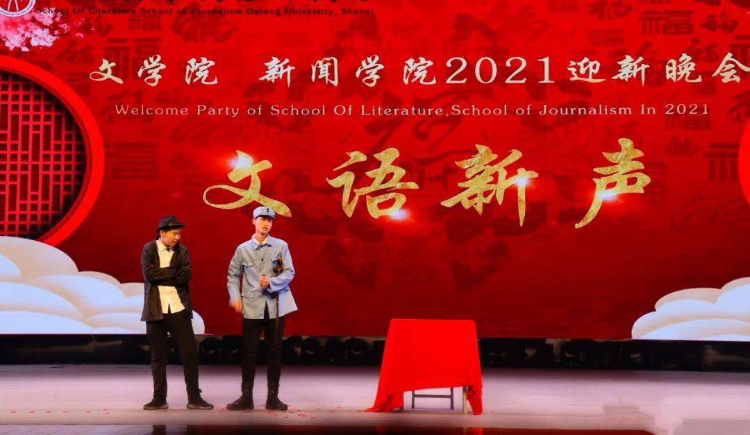 文学院2021年文语心声主题迎新晚会顺利举行