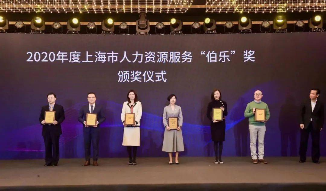 光辉国际荣获上海市人力资源服务伯乐奖
