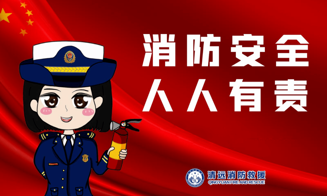 2020年清新消防"火力全开"推进消防宣传工作