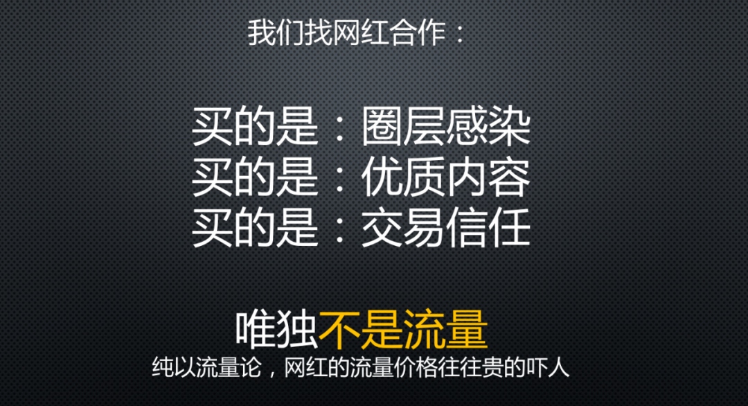 三招让品牌把网红用在刀刃上_流量