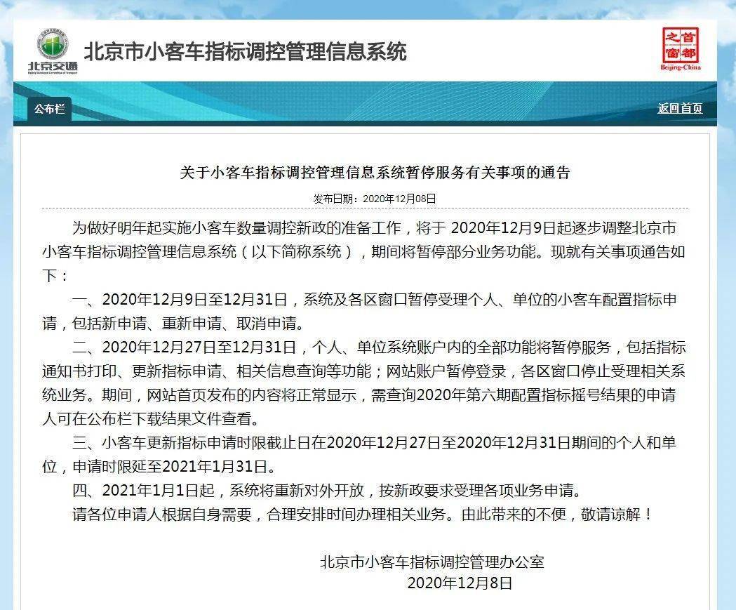 北京个人小客车指标查询系统(北京个人小客车指标查询系统结果)