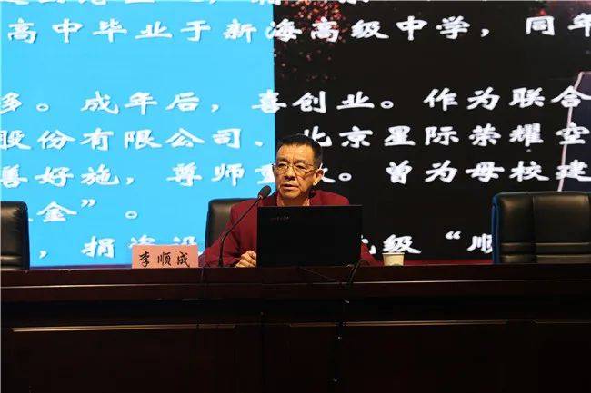 业成不忘初心 校友李顺成拜访母校