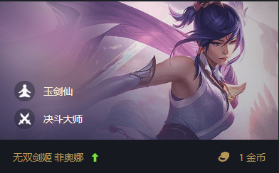 lol:云顶之弈玉剑仙重新上分,宗师补足后期!_剑姬
