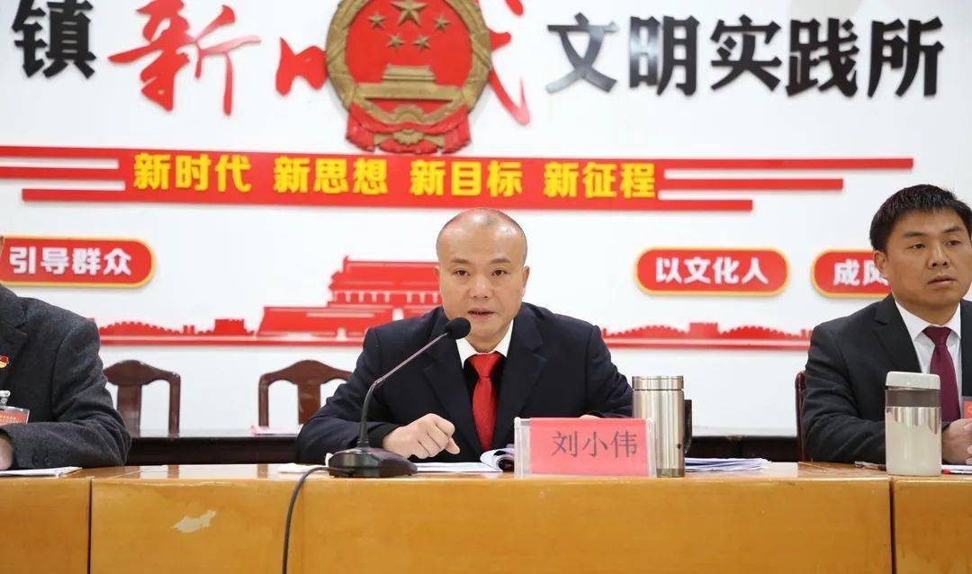 镇党委书记刘小伟同志总结本次会议,强调与会人员要同心同德,开拓进取