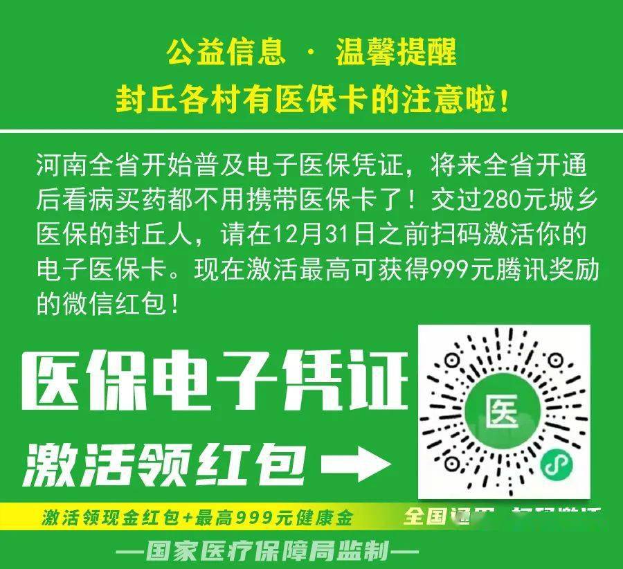 用户所有农村交280元合作医疗的人即日起激活参与方式▲央视普及推广