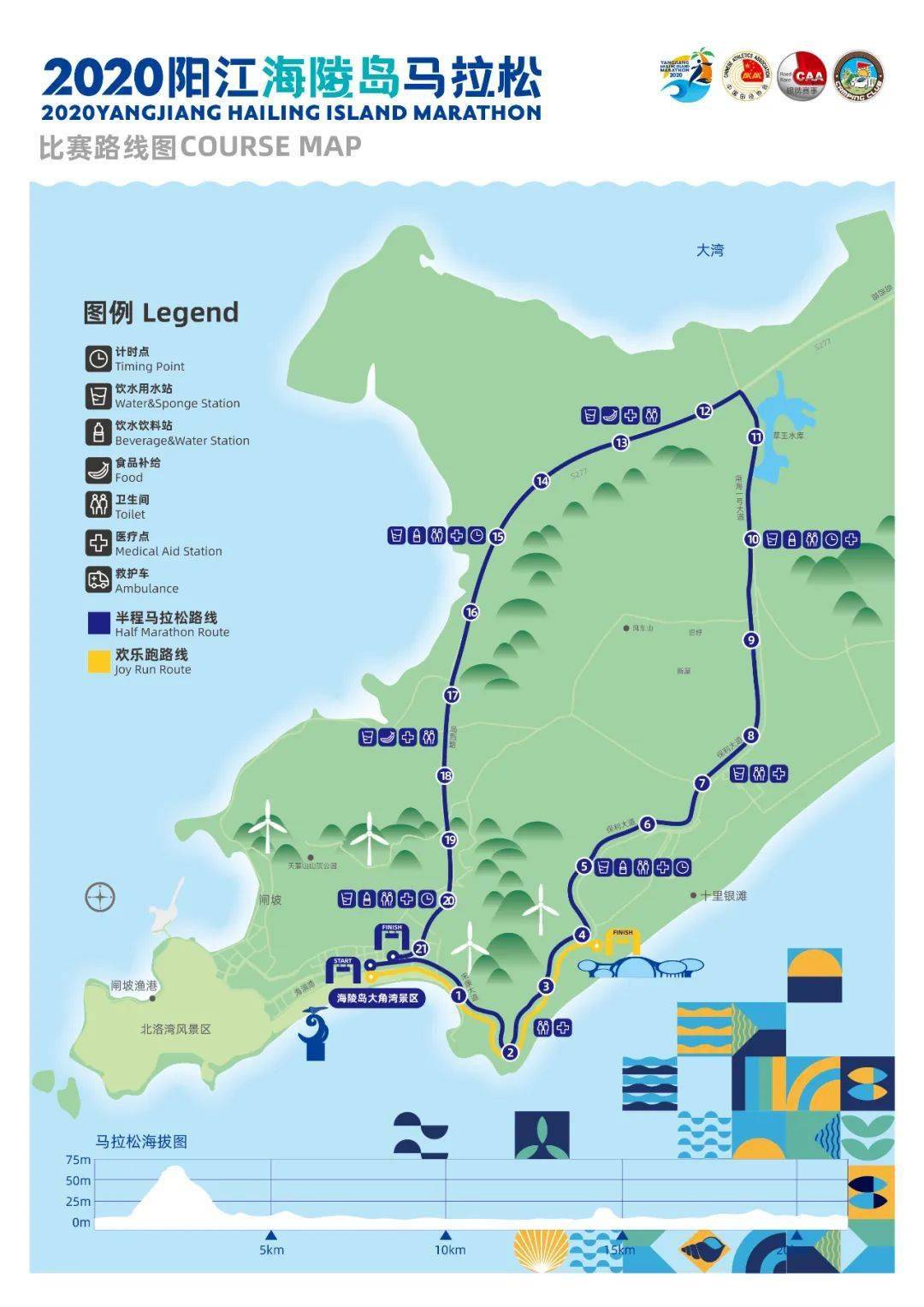保利发展控股2020阳江海陵岛马拉松新闻发布会在阳江举行