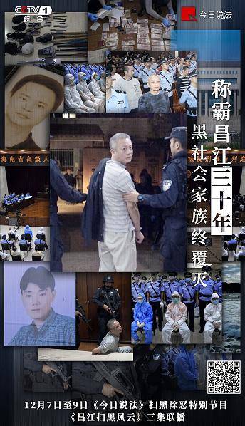 海南建省以来最大的涉黑案件终审 黑社会老大黄鸿发伏法 扣押涉案资产