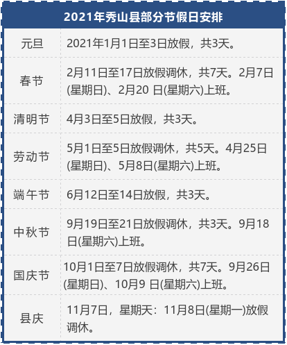 2021年放假安排节假日图片