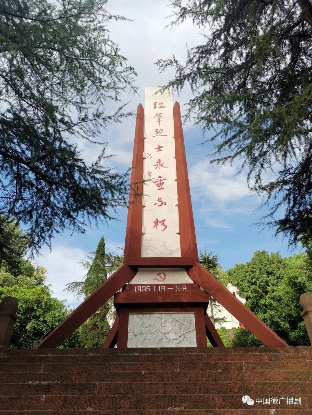 我赶到赤水市红军烈士陵园时已经夕阳西下,五点出头了,大门口有一间