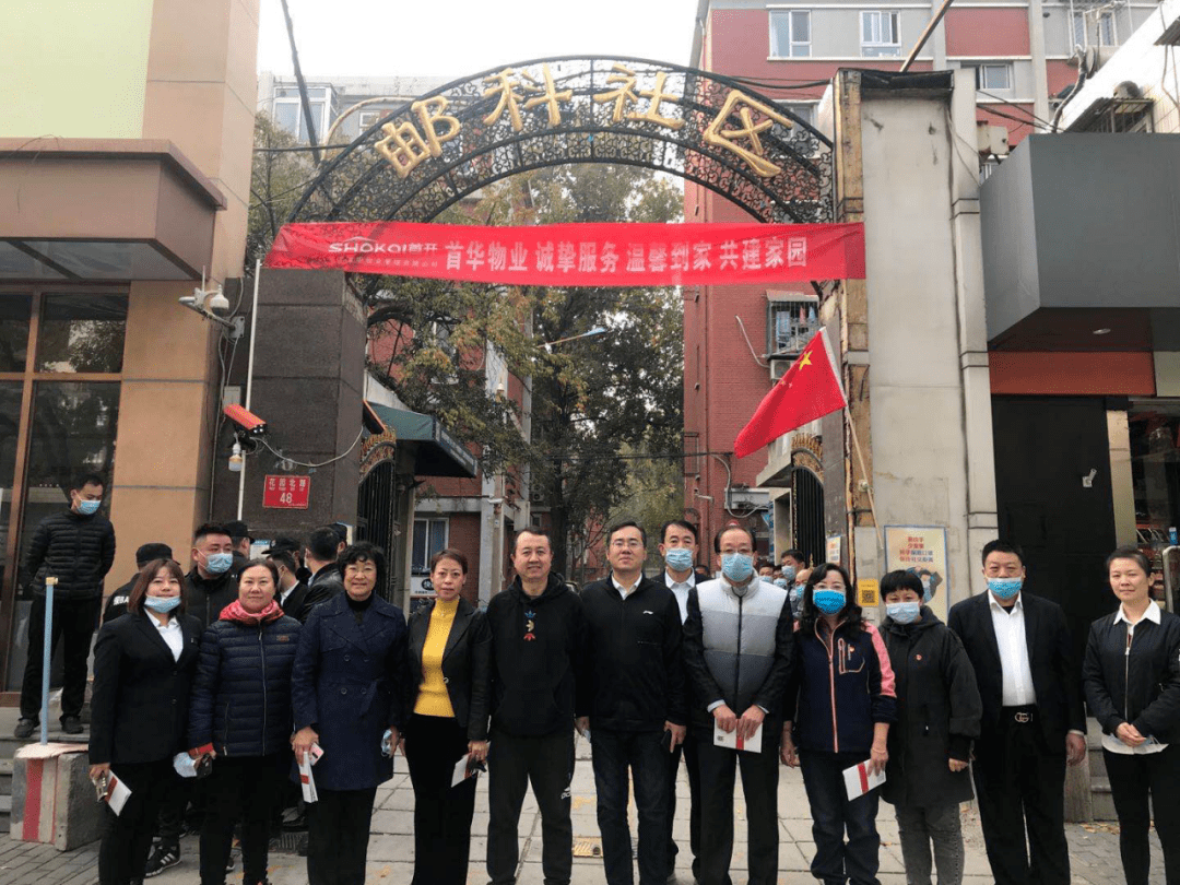 又双叒叕中标啦揭秘首开首华物业人接管背后的故事