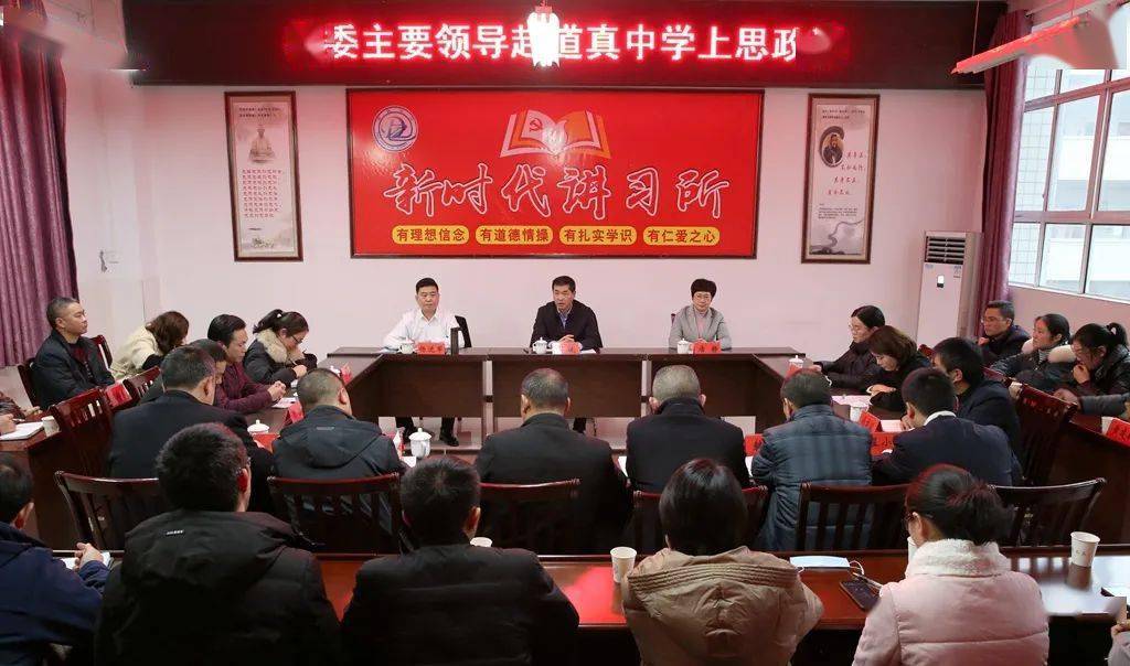 县委书记路斌在道真中学上思政课:重道精业 立德树人 奋力推动道真