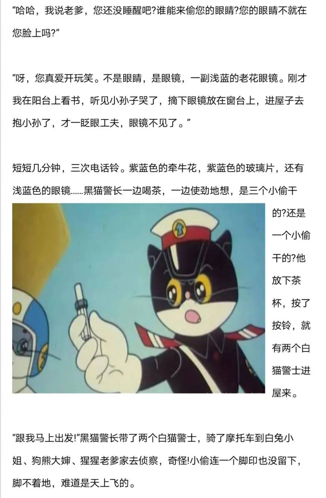 黑猫警长故事 来自搜狐网