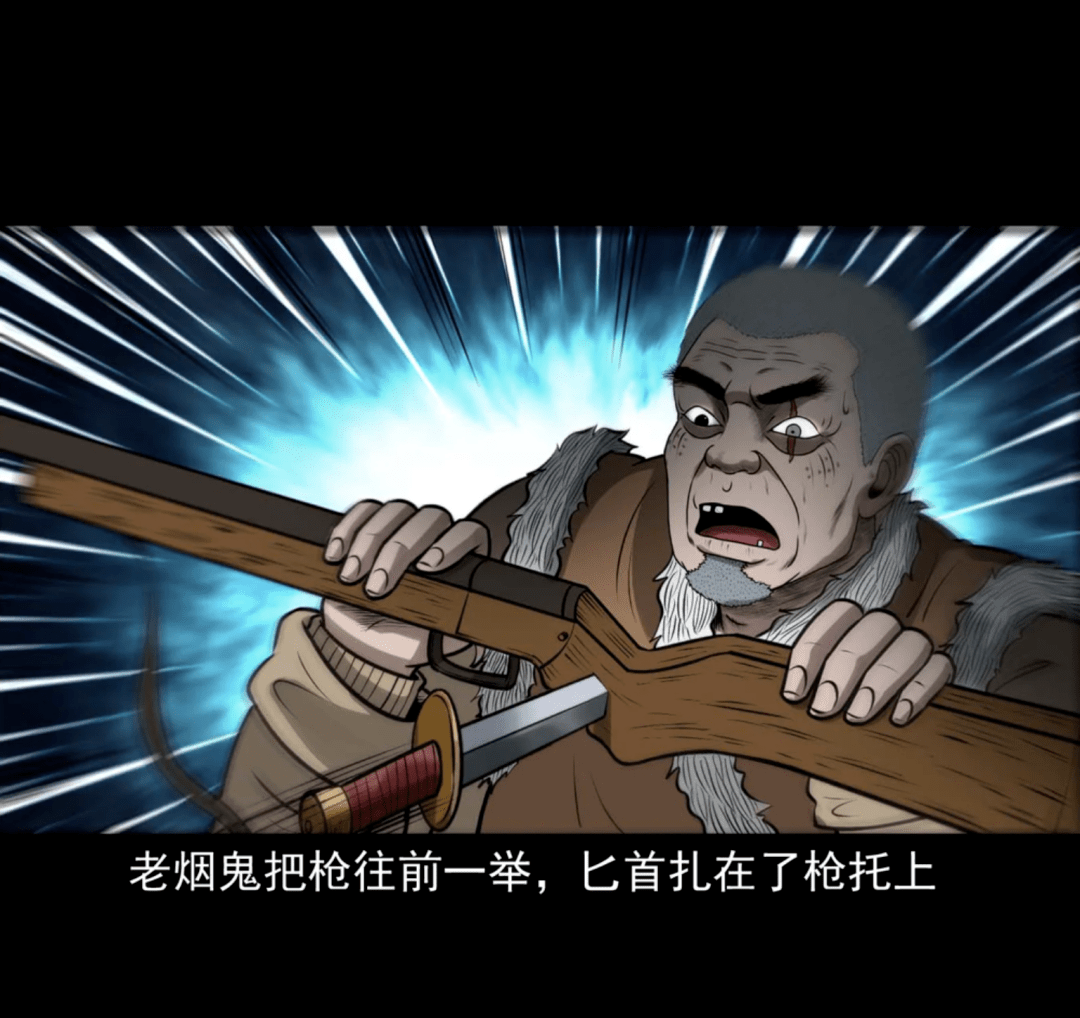 中国民间怪谈漫烟儿爷精彩续集老烟斗中刀