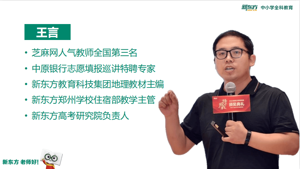 王言老师现场开讲新东方高考研究院负责人新东方郑州学校住宿部教学