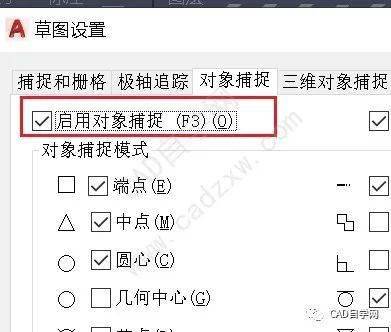 cad2018中点捕捉设置