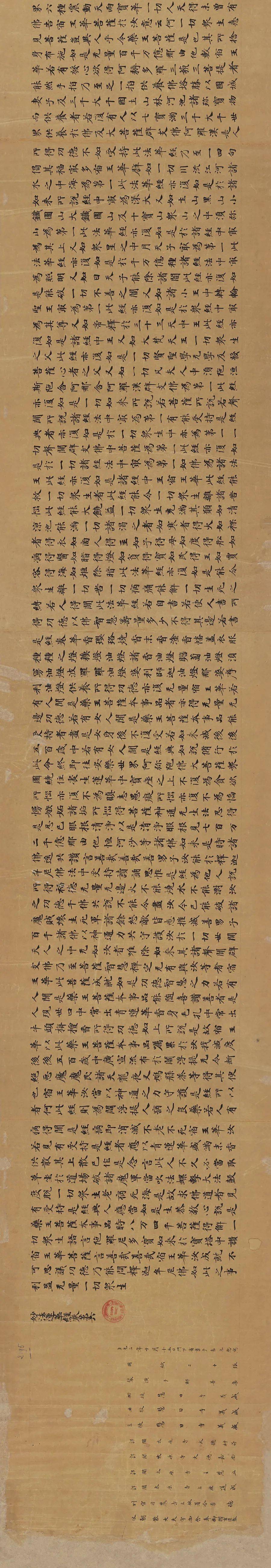 莫高窟这卷法华经小楷长卷精妙入神