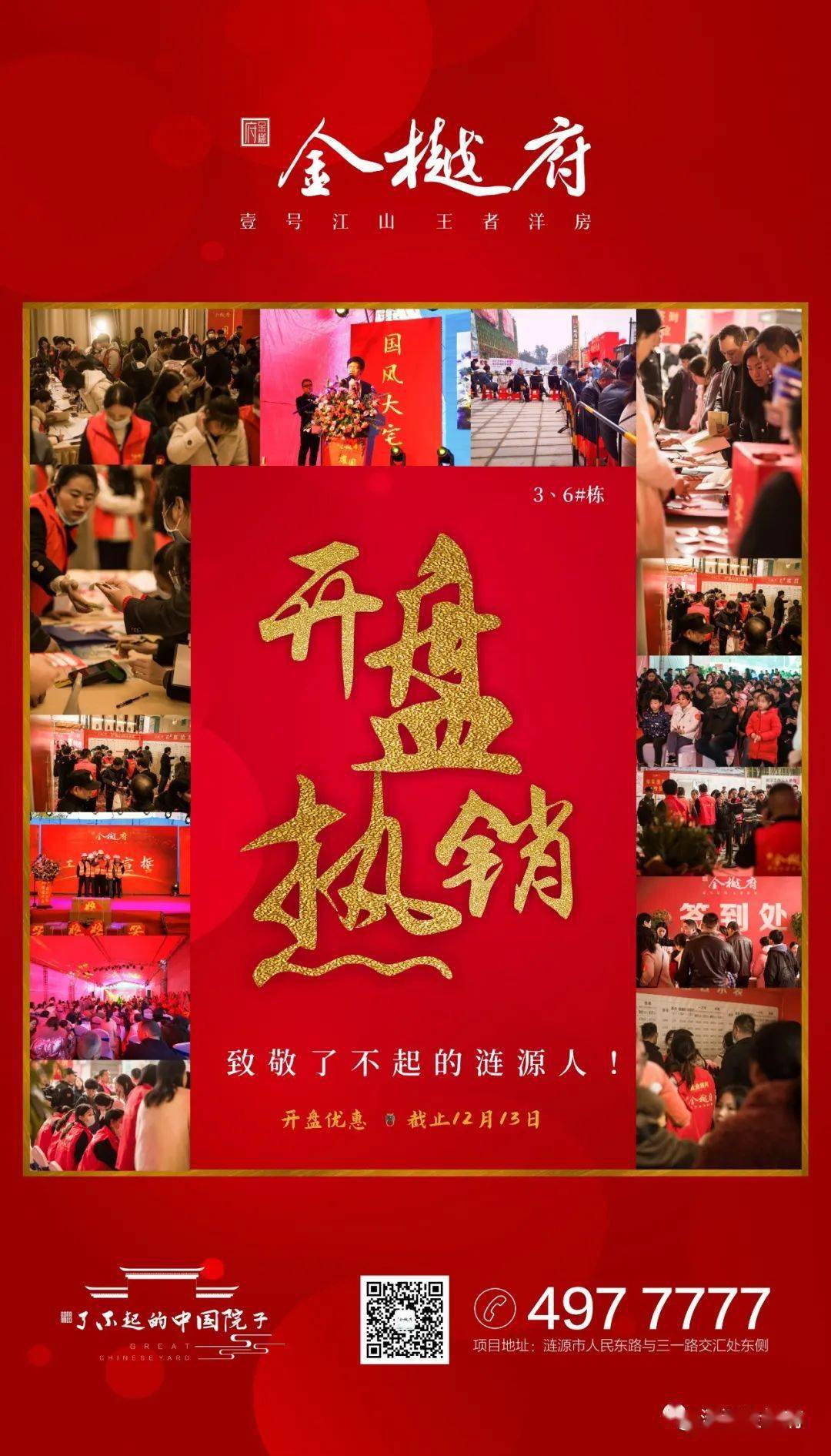 金樾府36栋火爆开盘致敬了不起的涟源人