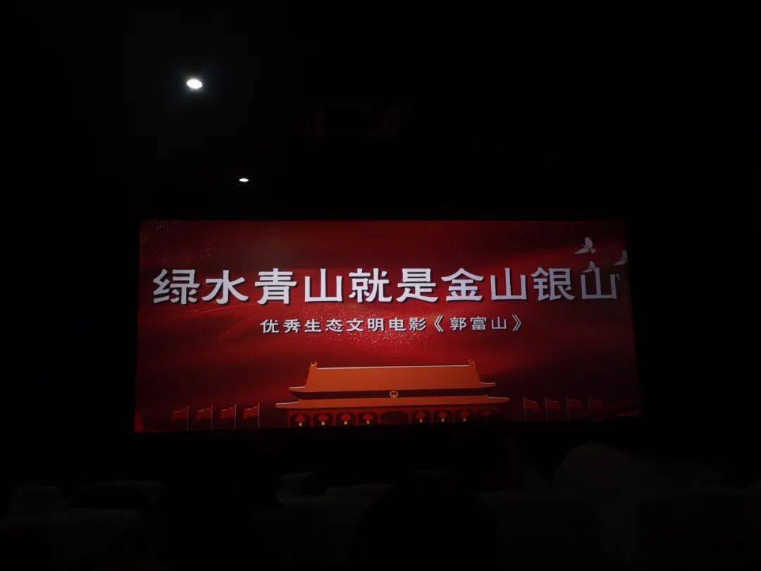 甘肃省体彩中心组织党员观看电影《郭富山》