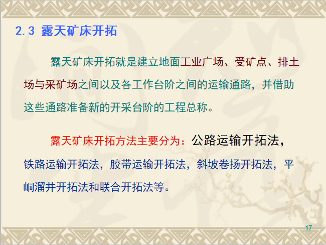 最全露天矿山开采工艺简介,建议收藏!