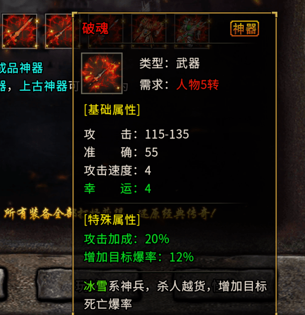 冰雪传奇中哪些装备适用自己呢?