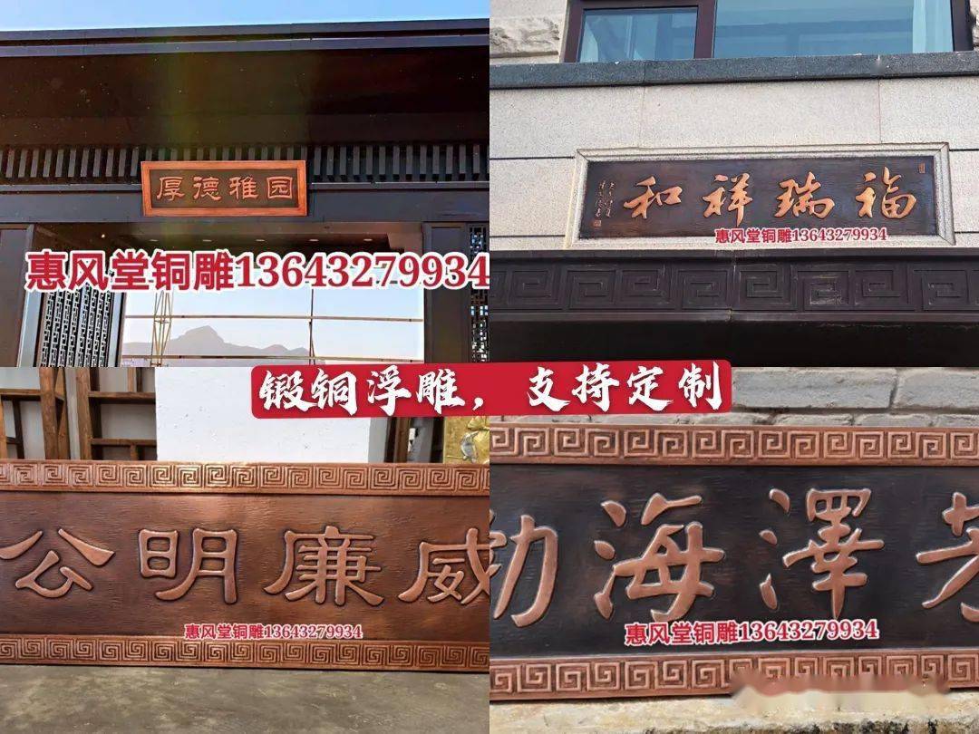 牌匾挂好了这效果真是杠杠滴铜雕壁画定制手工传统錾刻艺术惠风堂铜雕