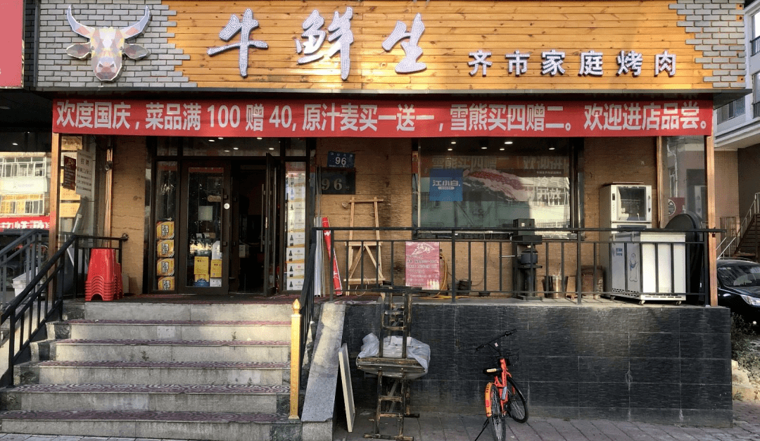 无需预约牛鲜生齐齐哈尔烤肉食牛者的狂欢仅需699129元即可享门市价