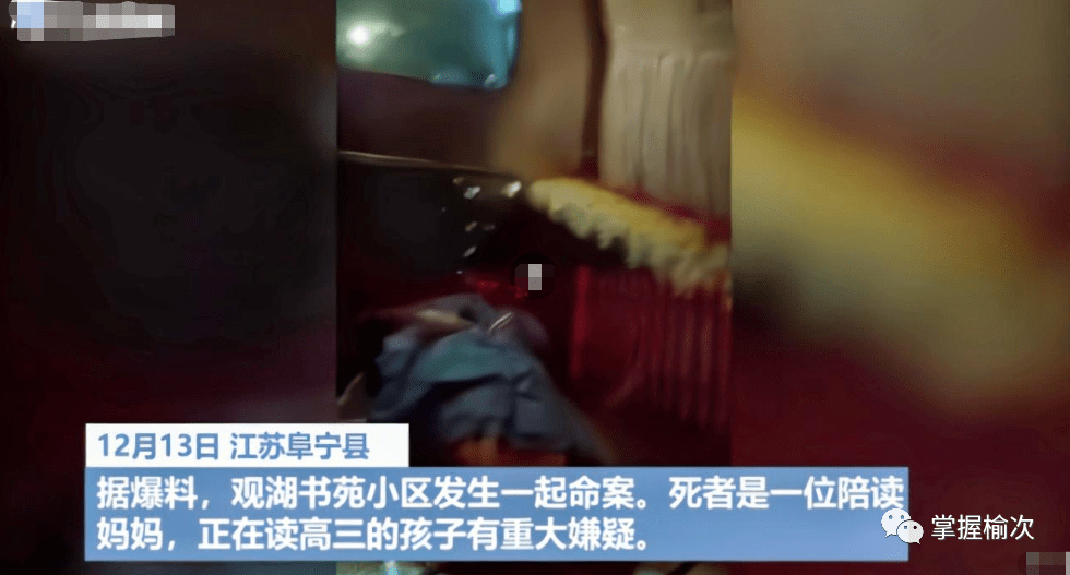 一高三学生杀害母亲,当地宣布部门:警方已介入