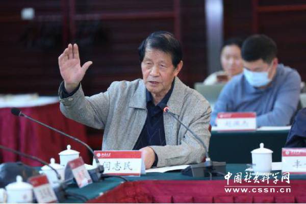 北京大学马克思主义学院闫志民教授发言.