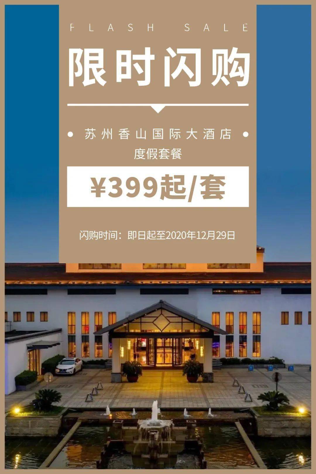 閃購蘇州香山國際大酒店06399起套面朝太湖背靠漁洋山隱居蘇州山水