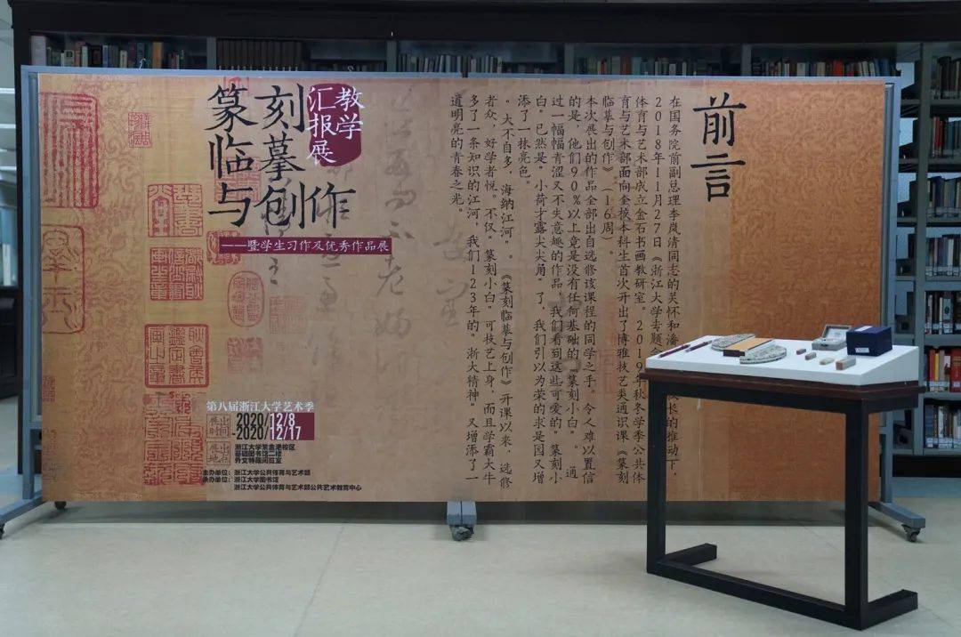 开幕式上,浙江大学公共体育与艺术部主任吴叶海,图书馆副馆长胡义镰