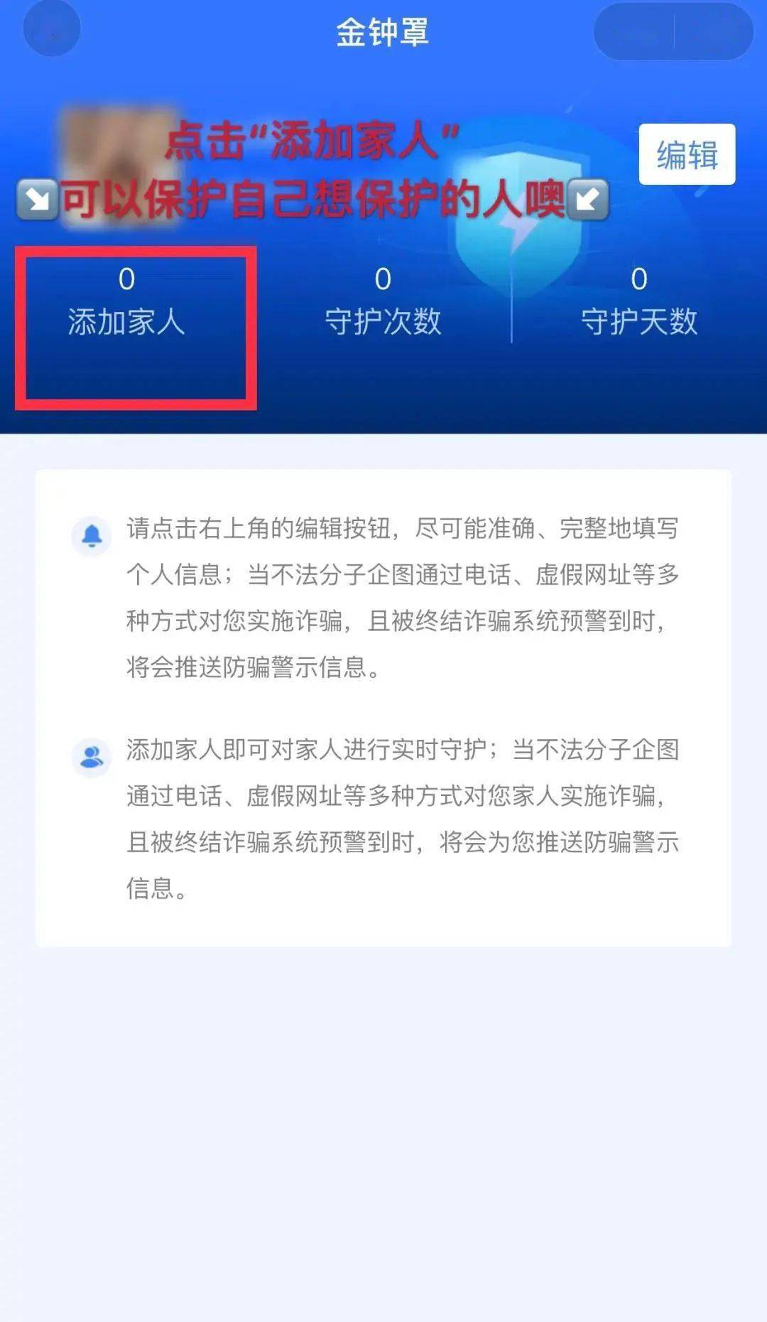 开发区警方新区市民防诈骗就用金钟罩