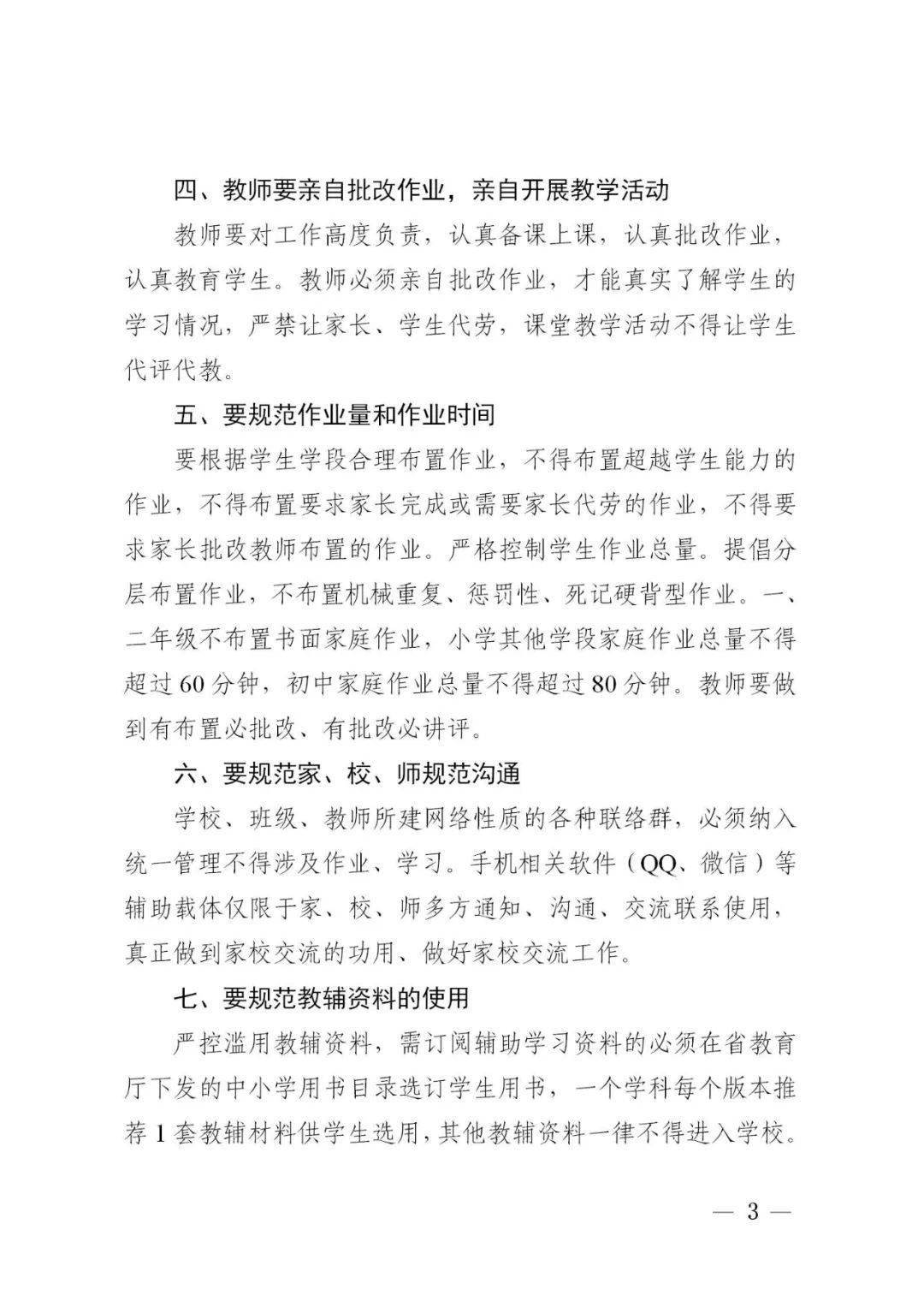盘州发布盘州教育局印发学生作业管理十要求