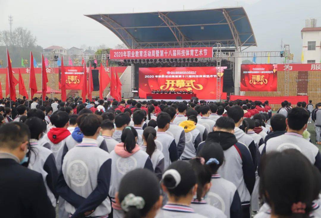 长阳职教中心第6个职教活动周暨第18届科技体育艺术节隆重开幕
