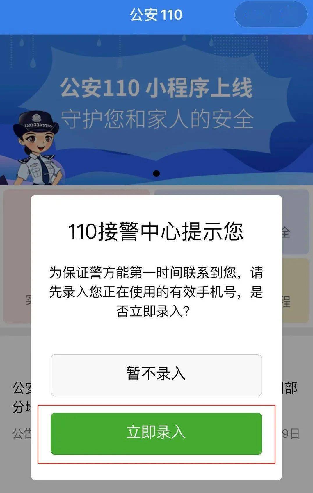 "公安110"app正式上线了,快来了解_报警