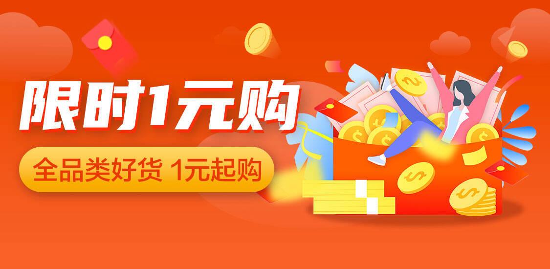 小心!这些“1元购”都是骗人的:优惠不存在,套路一个比一个多_消费者