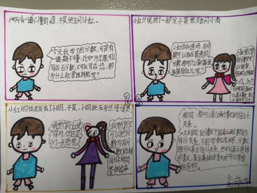 数学漫画图片4格不良图片